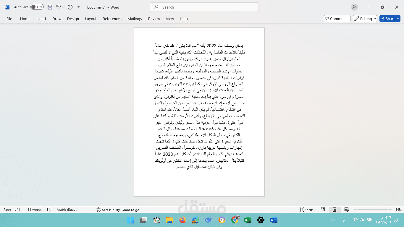 تفريغ صوتي دقيق لملف إخباري سريع (بودكاست الفجر)