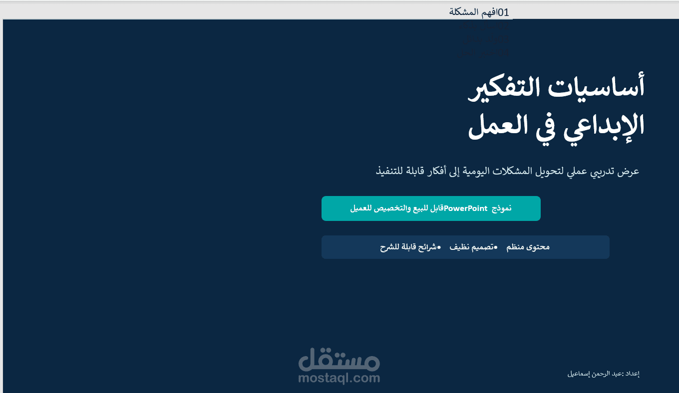 تصميم عرض PowerPoint تعليمي منظم وقابل للشرح
