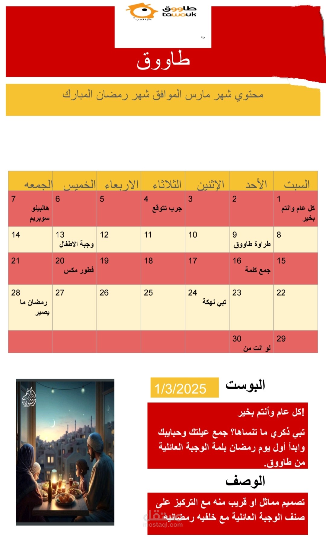 بلان شهر رمضان لمطعم