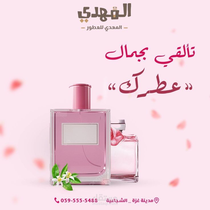 خطة تسويقية لبراند المهدي للعطور