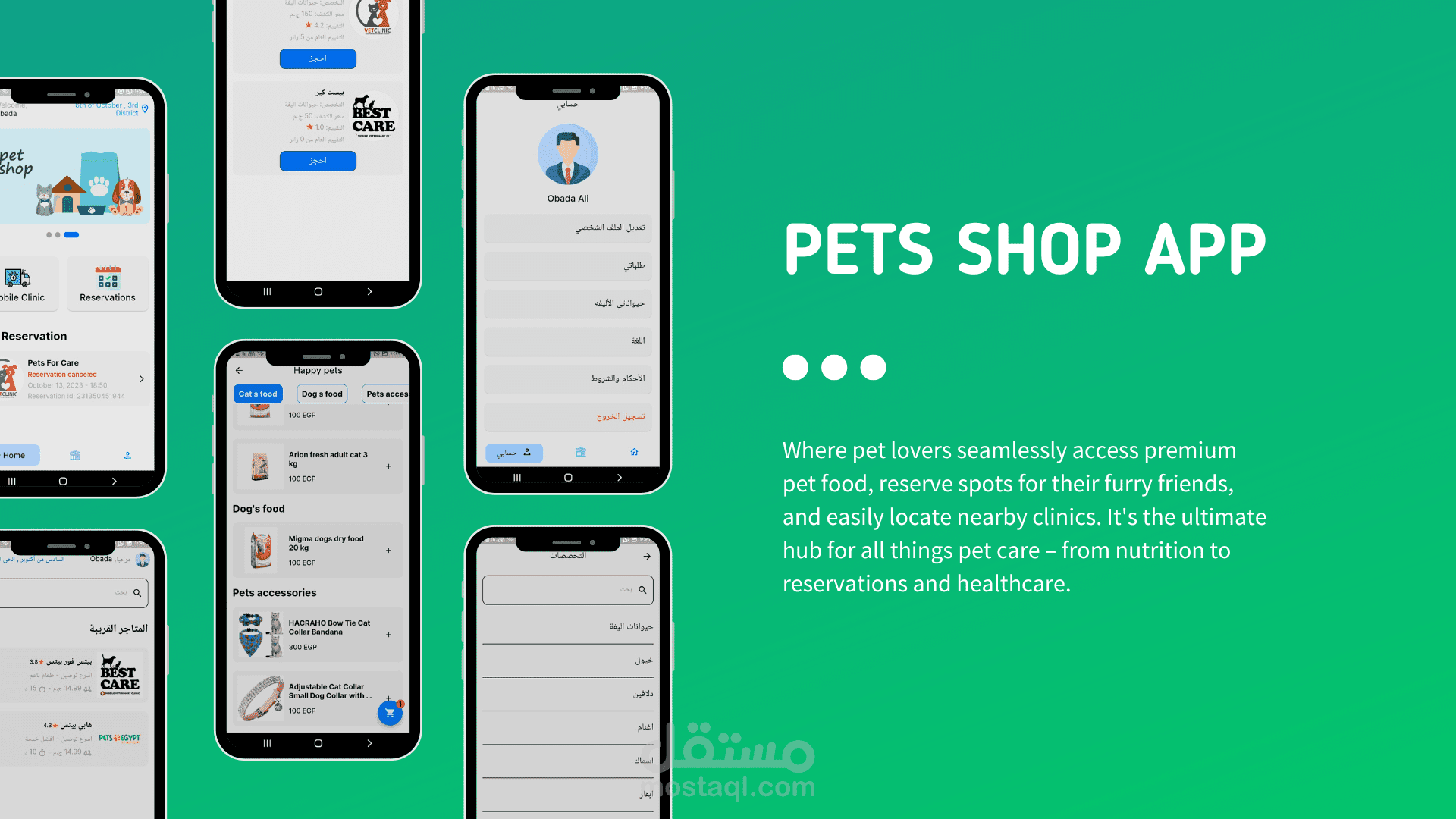 نظام لإدارة متاجر وعيادات الحيوانات