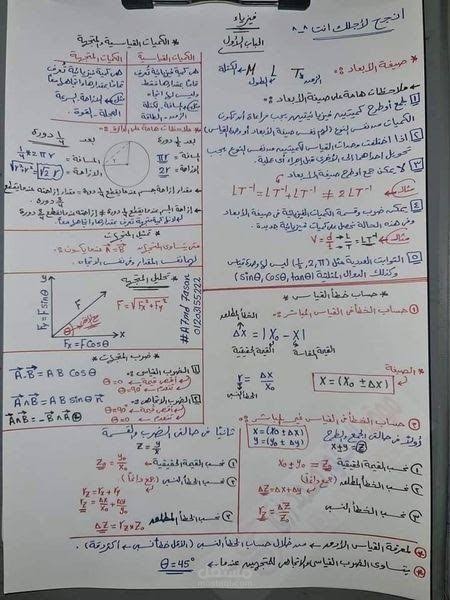 فيزياء للصف الأول الثانوي