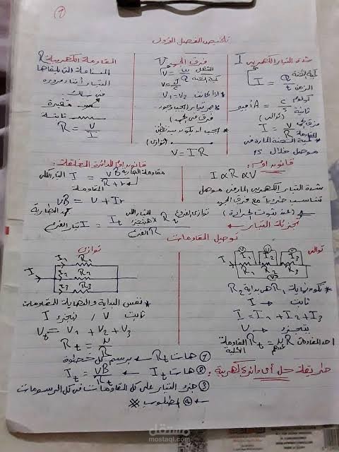 الفيزياء للصف الثالث الثانوي