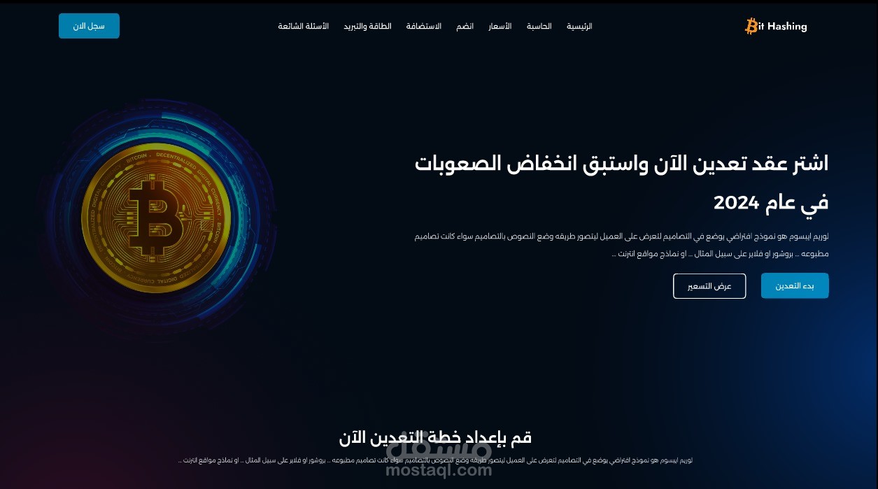 منصة Bit Hashing