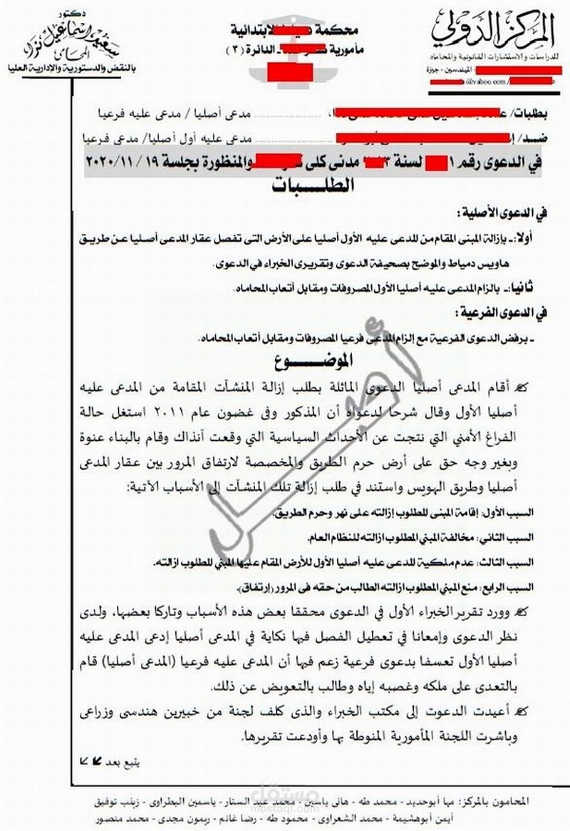 صفحة أولي من مذكرة بالدفاع في إحدي القضايا المدنية