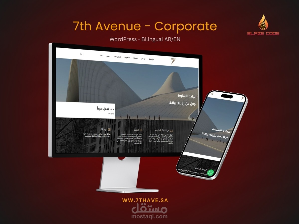 موقع شركة ثنائي اللغة - 7th Avenue السعودية