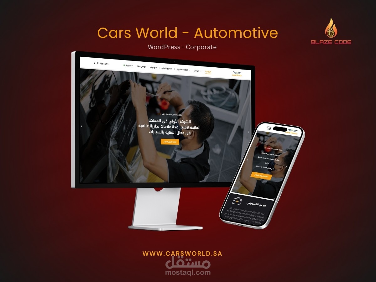 Cars World - موقع شركة عالم السيارات