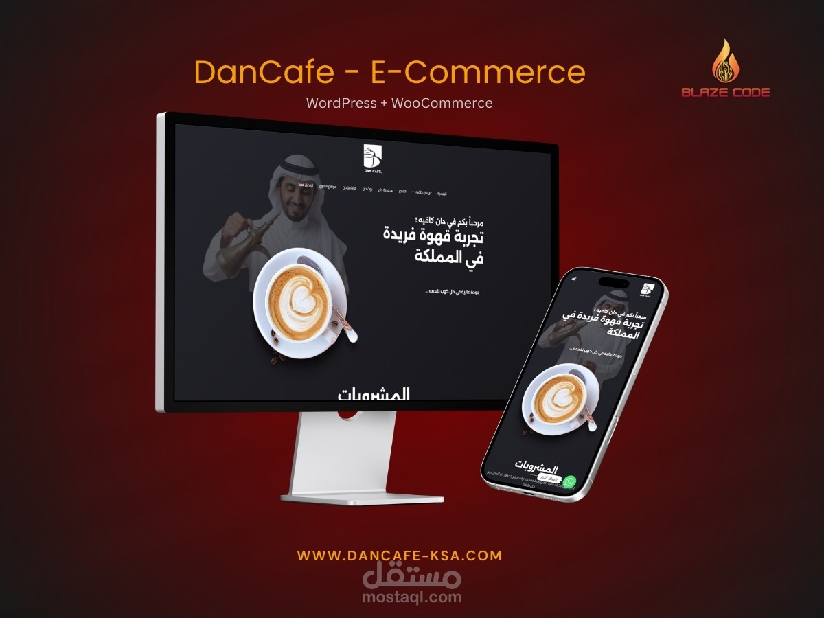 DanCafe - موقع شركة دان كافيه الأم في المملكة