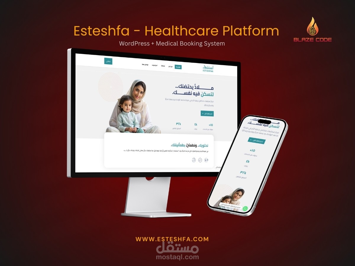 استشفاء - منصة طبية وصحية