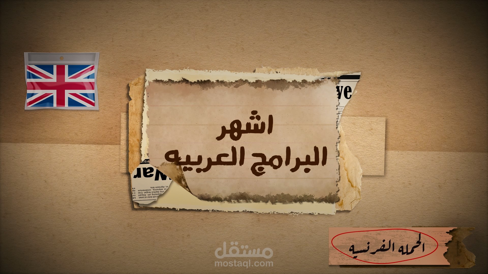 جرافيك ومونتاج اشهر البرامج العربيه