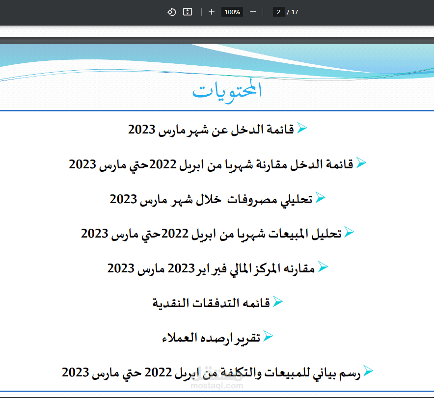 المراجعة المالية واعداد التقارير المالية الختامية