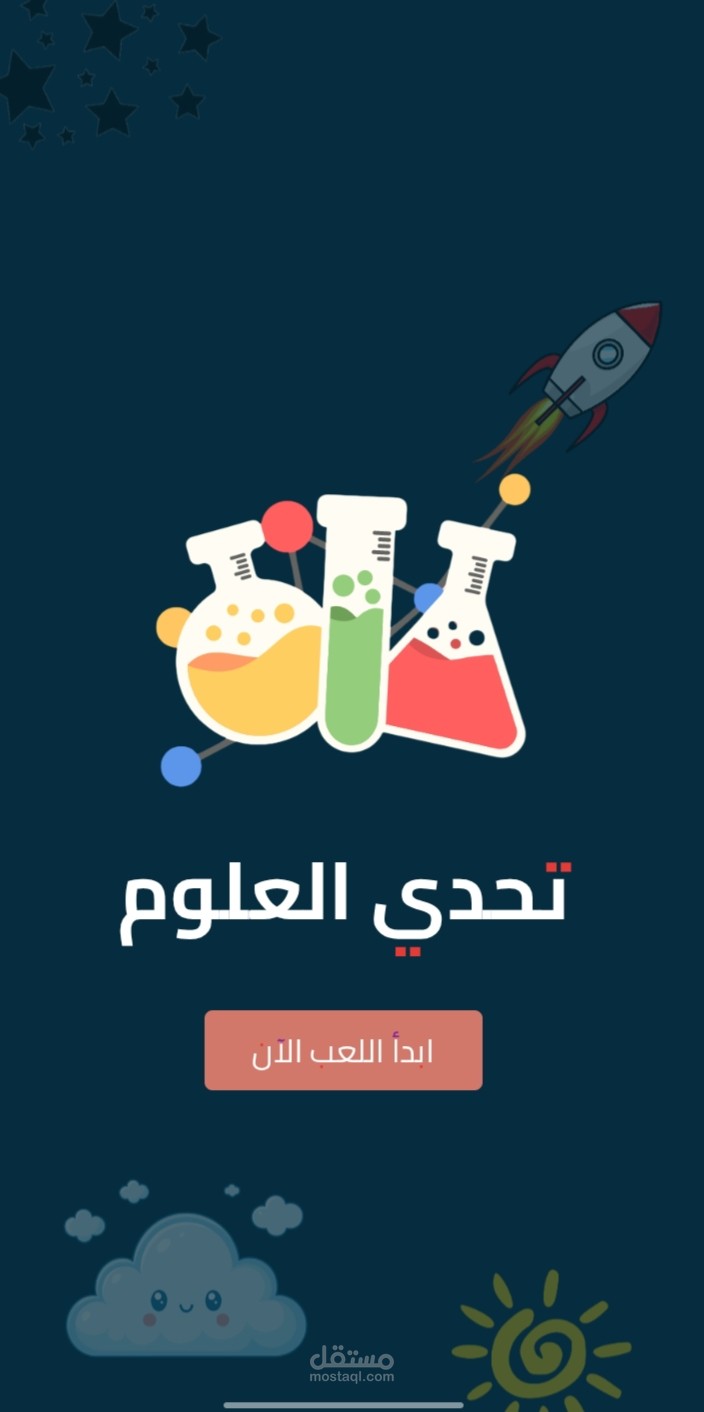 صفحة ويب لتحدي العلوم بأسئلة اختيار من متعدد