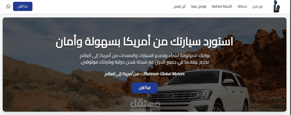 صفحة هبوط لشركة استراد سيارات