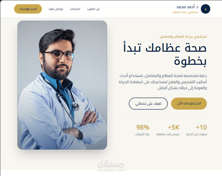 موقع شخصي لطبيب جراحة العظام