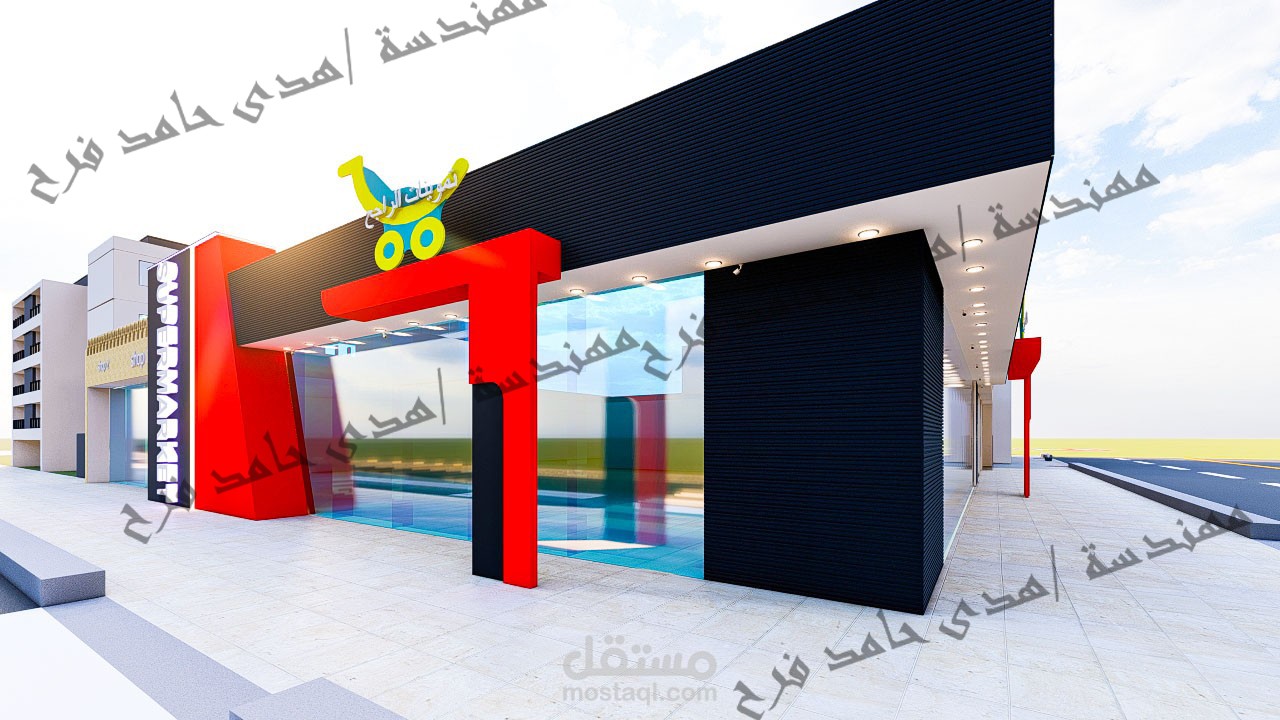 سوبر ماركت كلادنج