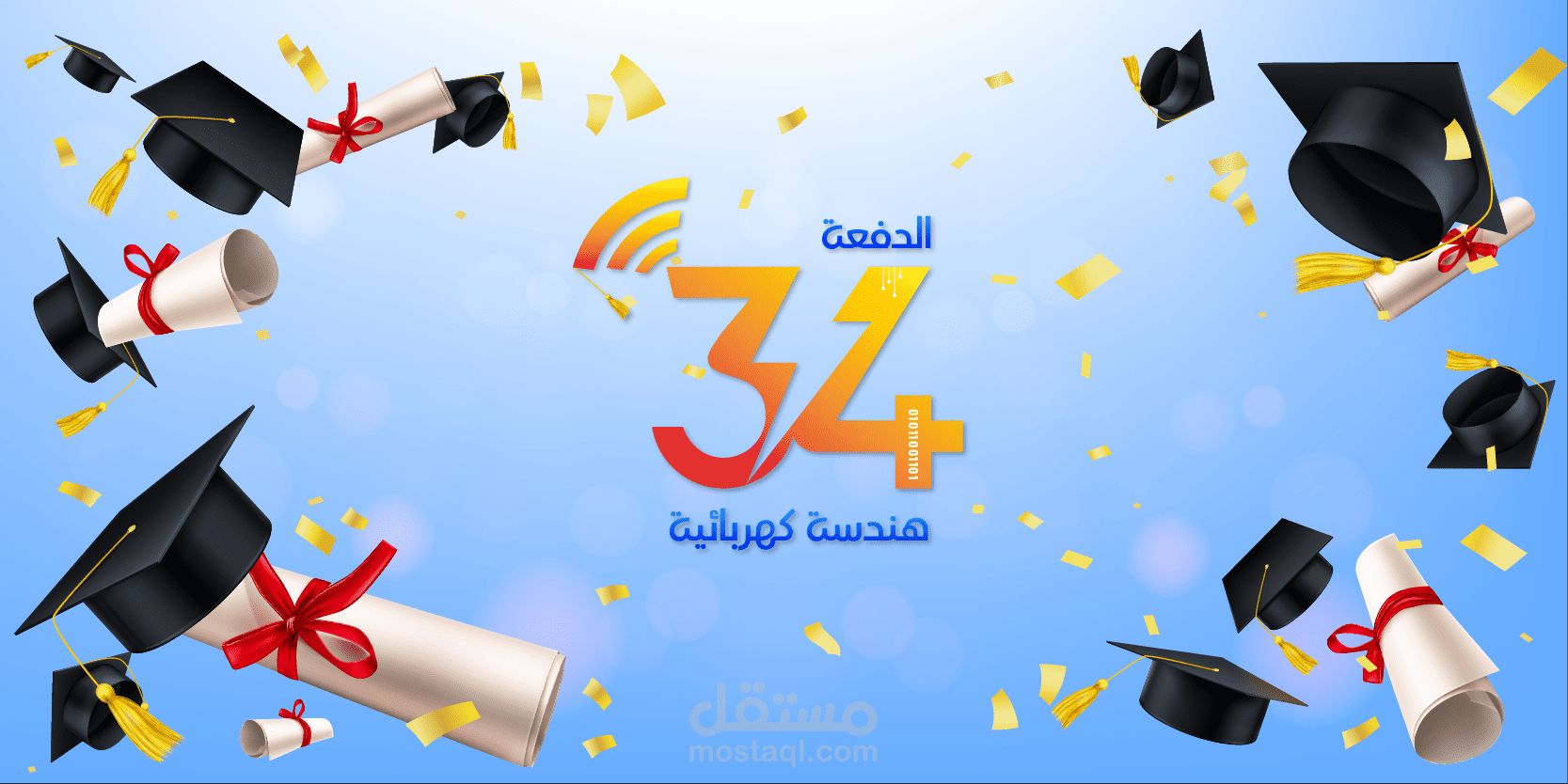 Graduation Logo | شعار تخرج
