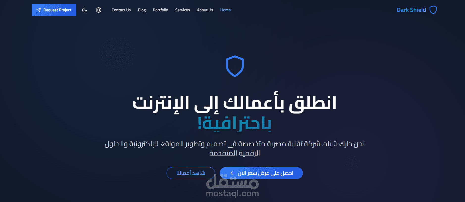 تطوير المنصة الرقمية المتكاملة لشركة "Dark Shield" لتقنية المعلومات