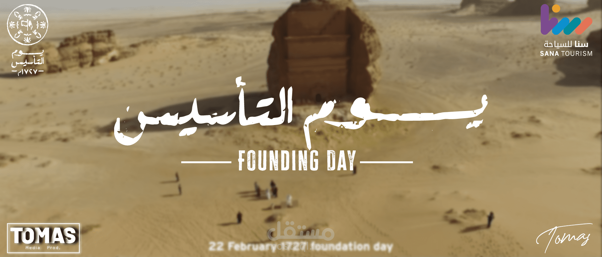 Founding Day | يوم التأسيس