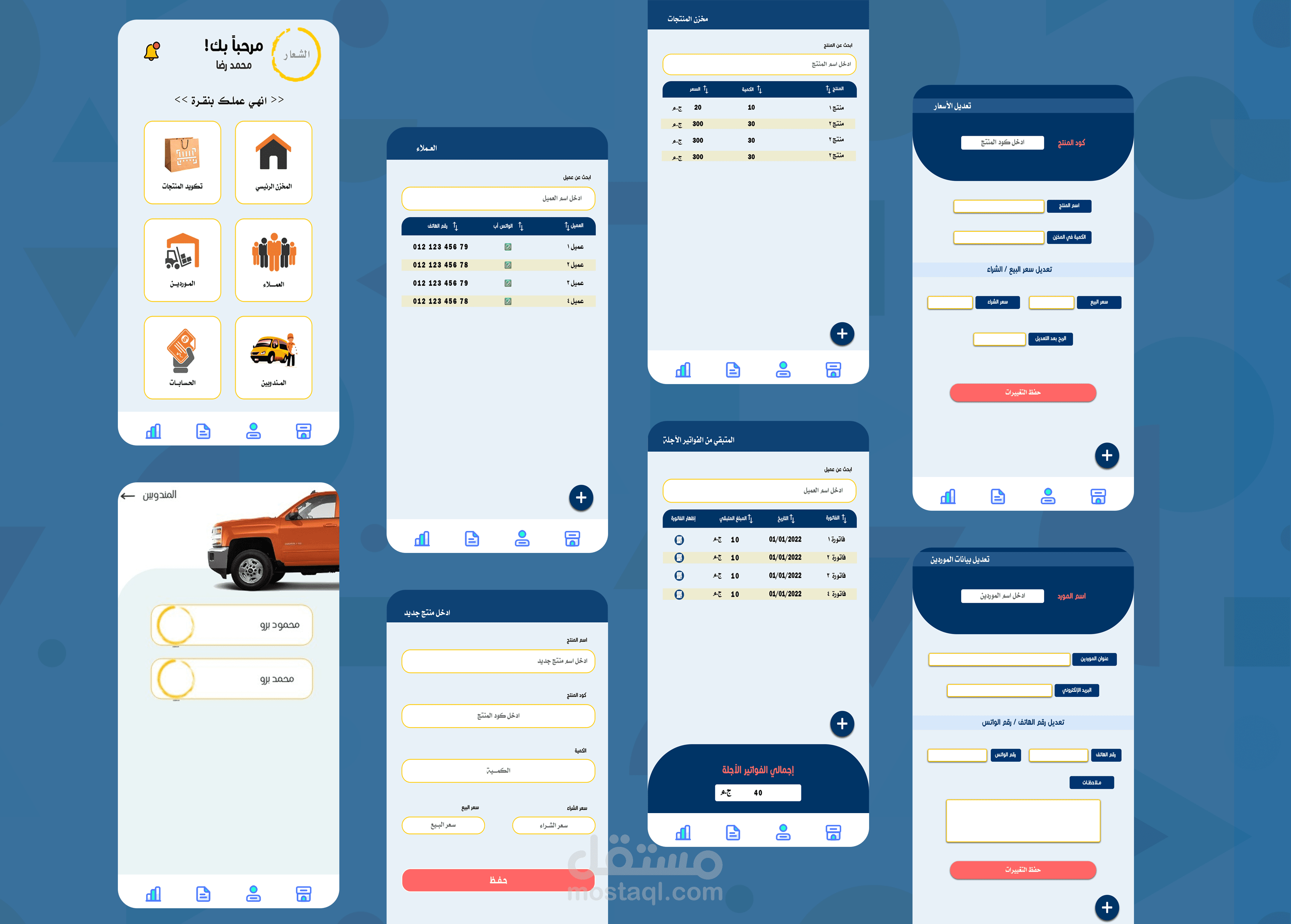 تطبيق موزع سلع غذائية