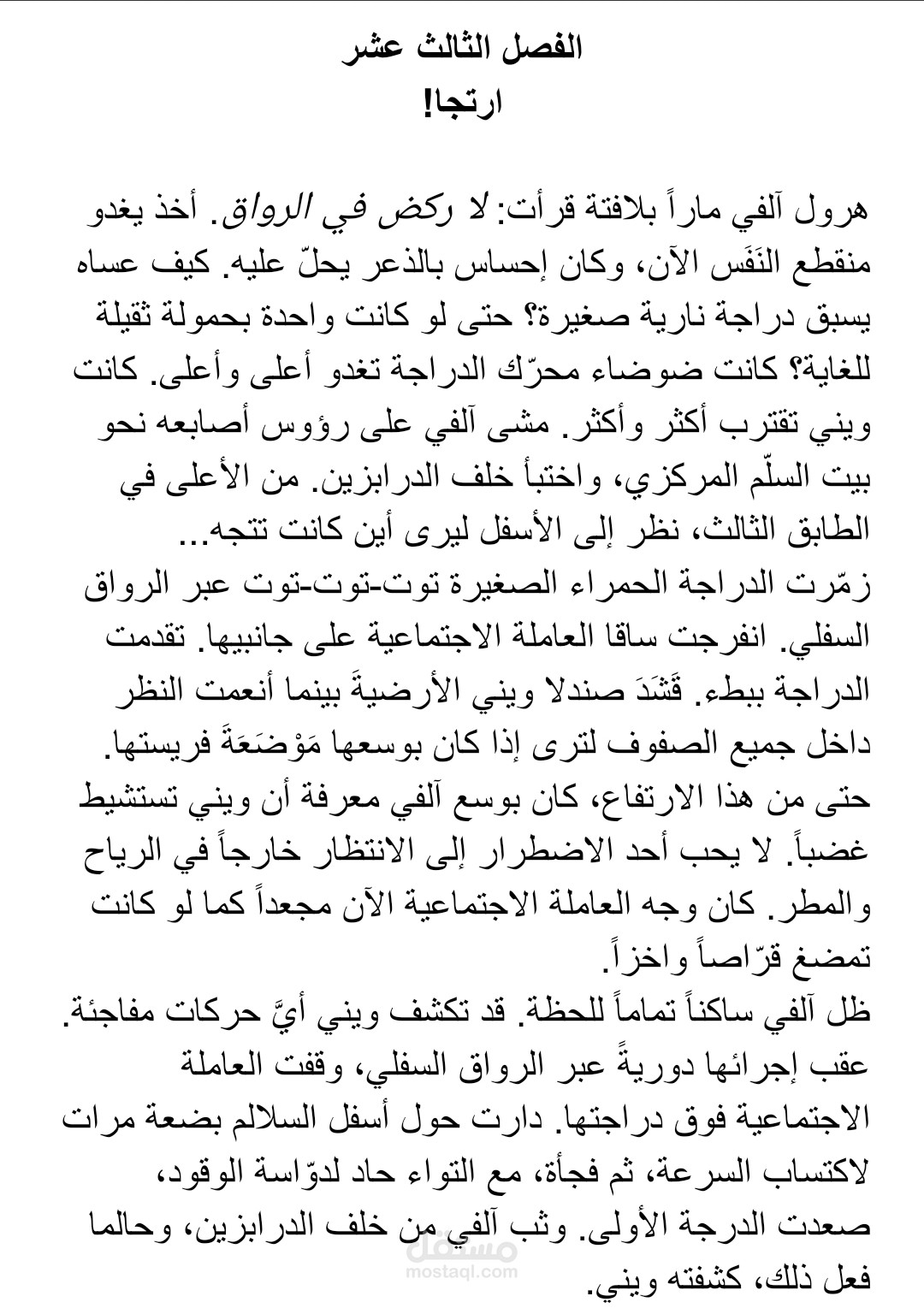 نموذج ترجمة رواية للأطفال من الإنجليزية إلى العربية