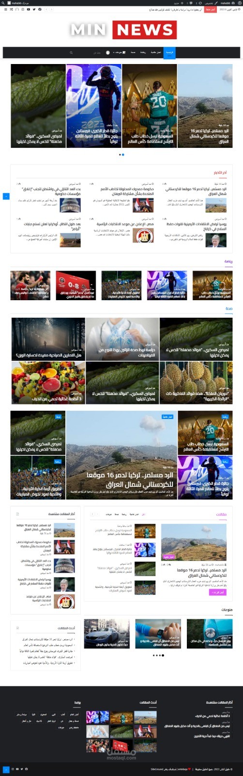 تصميم موقع اخباري عن طريق ووردبريس