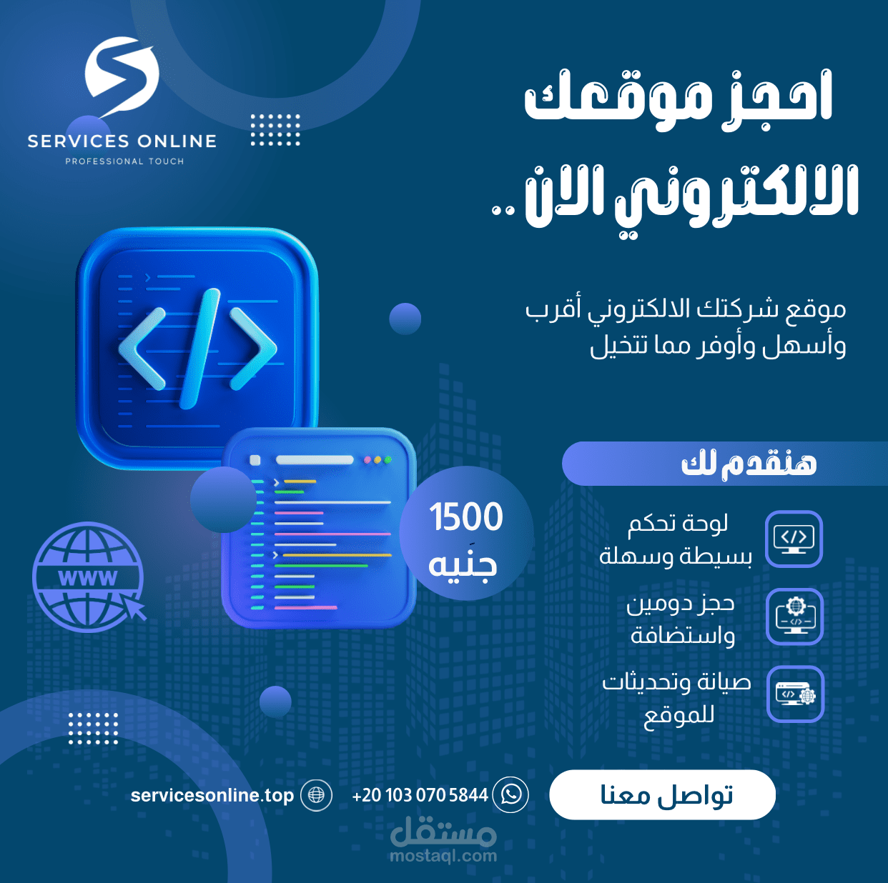 اعلان سوشل ميديا لشركة سيرفيس اونلاين
