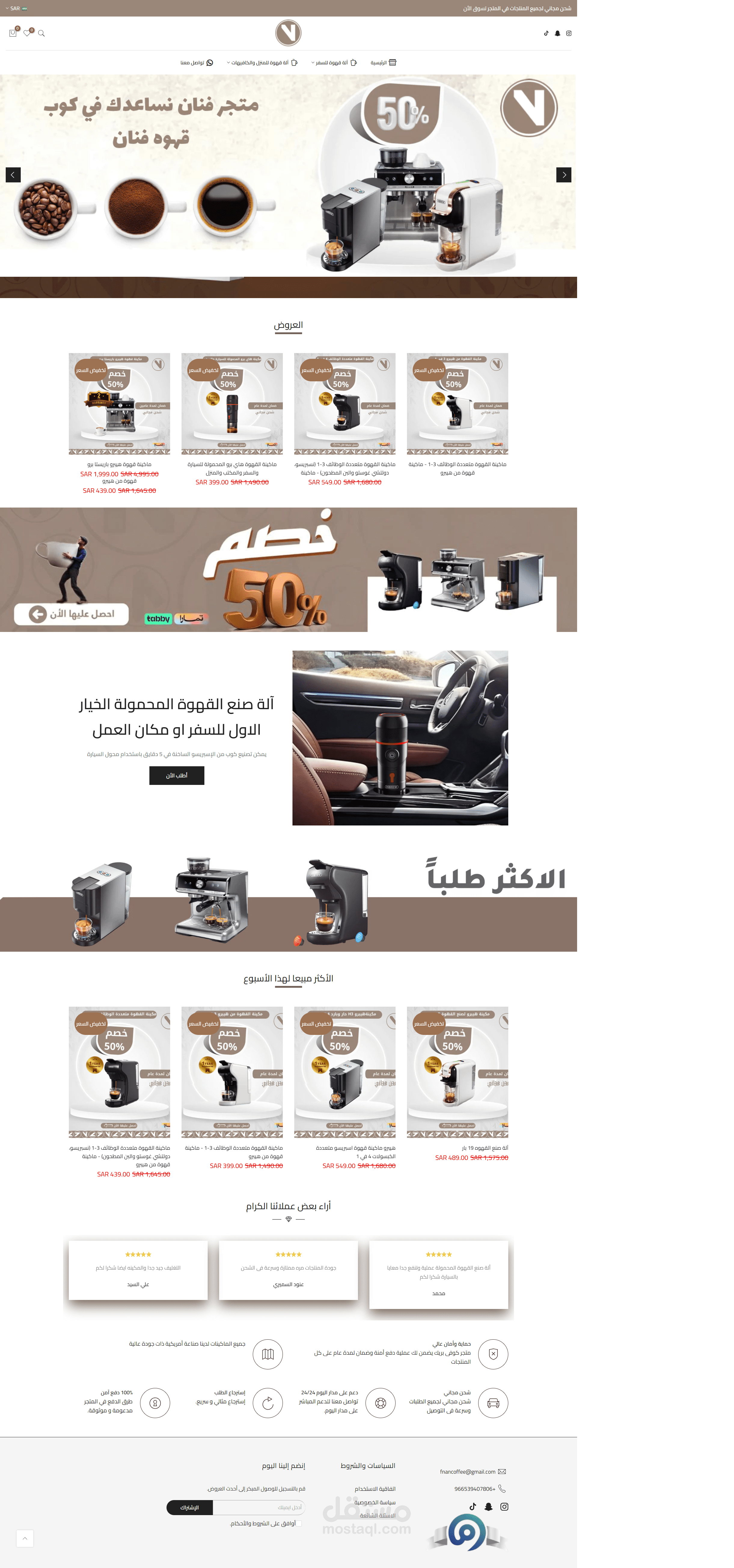 متجر عربي لبيع مستلزمات القهوة بالسعودية
