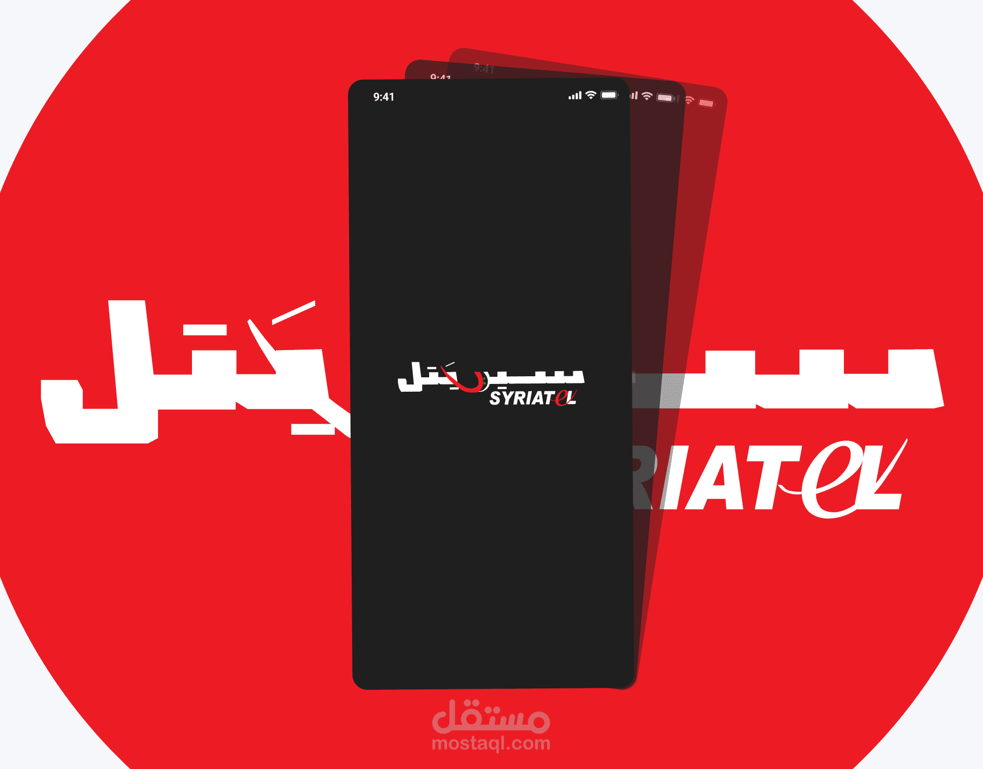 إعادة تصميم تطبيق سيريتيل Redesign app UI / UX