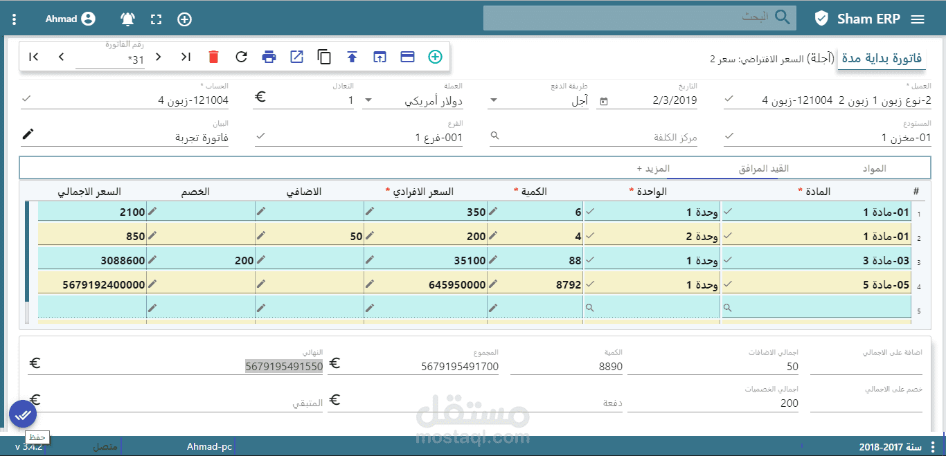 Sham Lite ERP