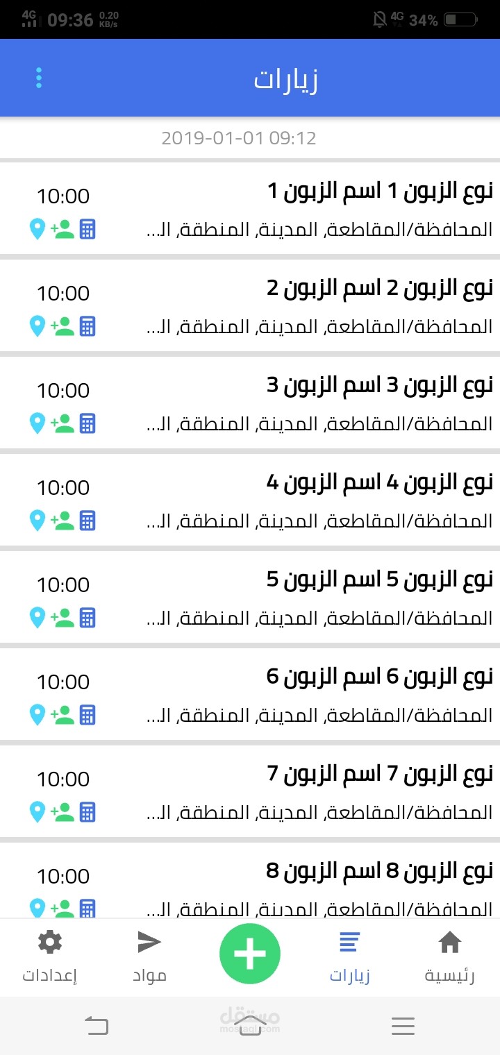 تطبيق المندوب الالكتروني