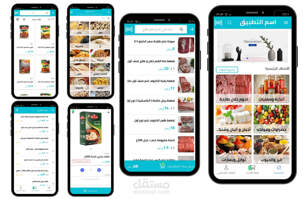 تصميم وبرمجة تطبيق توصيل منتجات البقالة