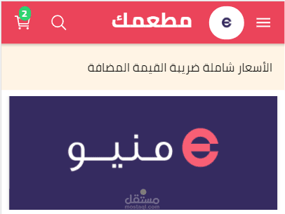 مينيو رقمية QR Digital Menu وطلبات ديلفري للمطاعم والكافيهات