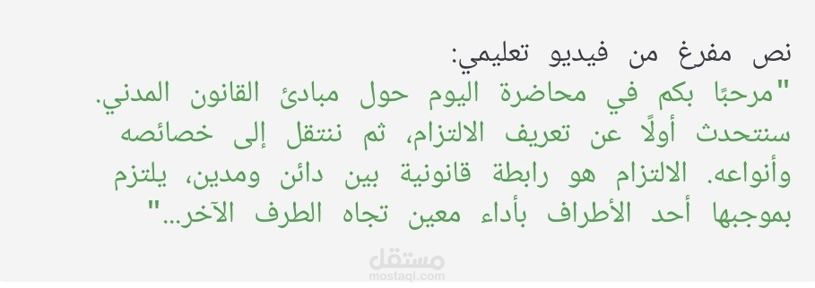 نص مفرغ من فيديو تعليمي