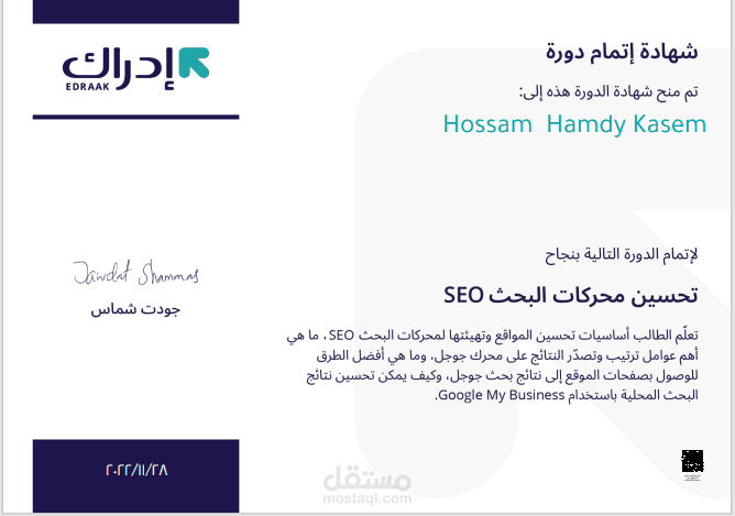 تحسين محركات البحث SEO