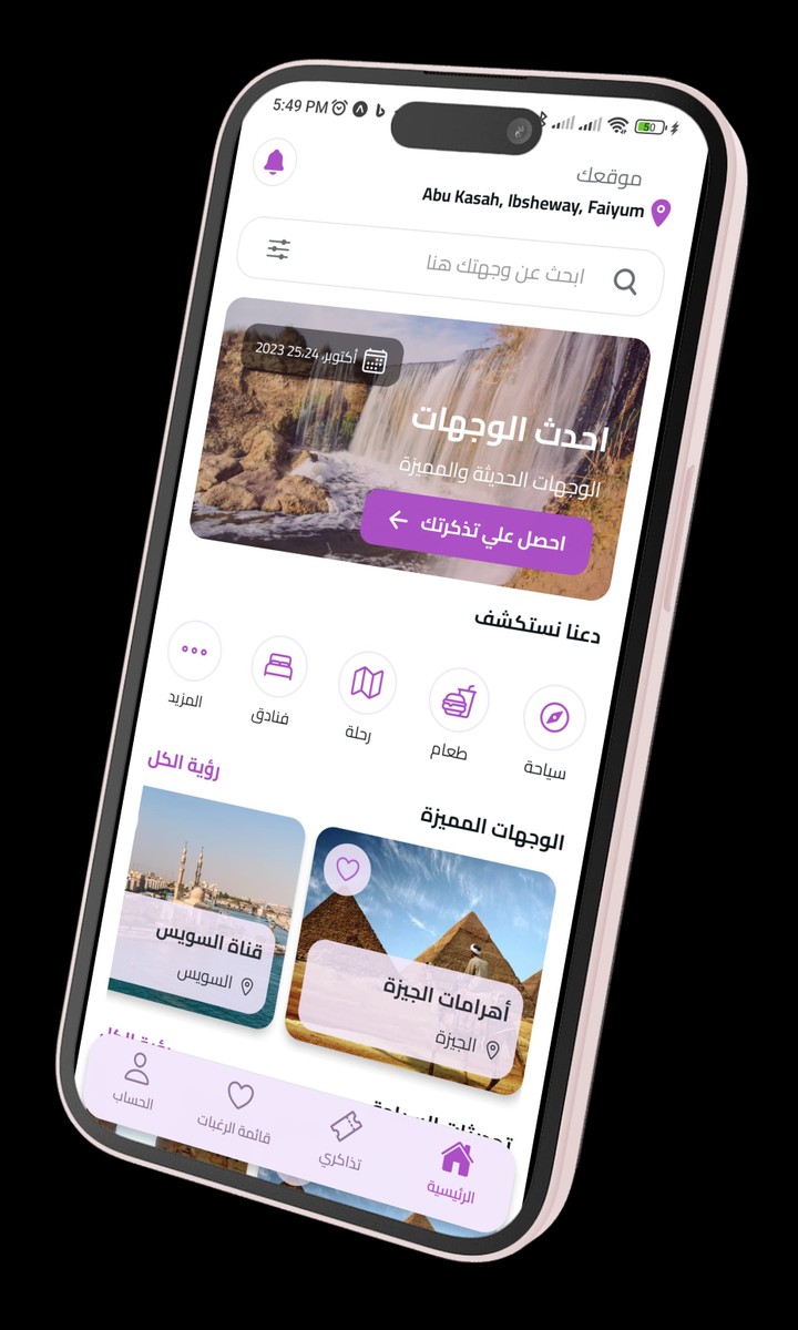 تطبيق زورونا للسياحة في مصر