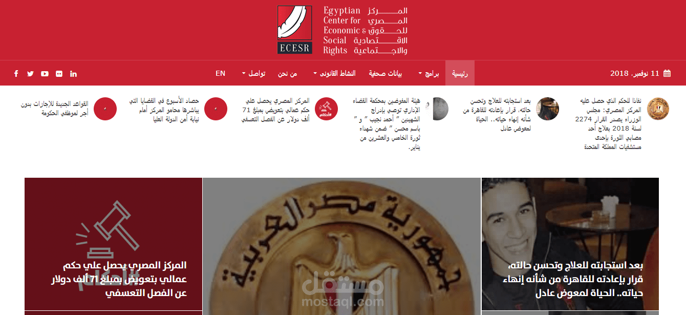 المركز المصري للحقوق الاقتصادية والاجتماعية