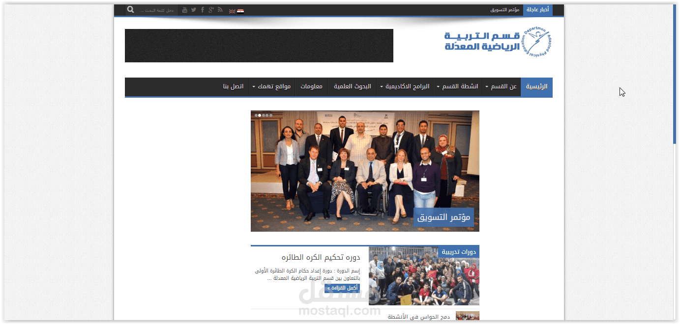 موقع قسم التربية الرياضية المعدلة
