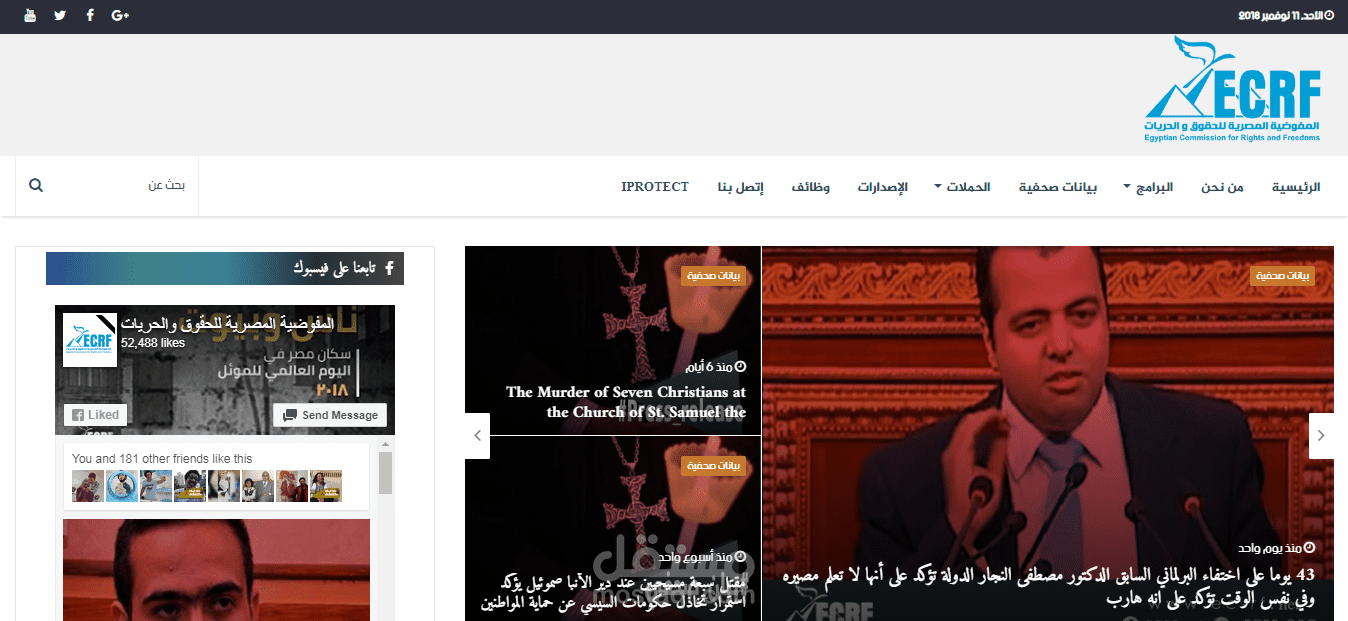المفوضية المصرية للحقوق والحريات