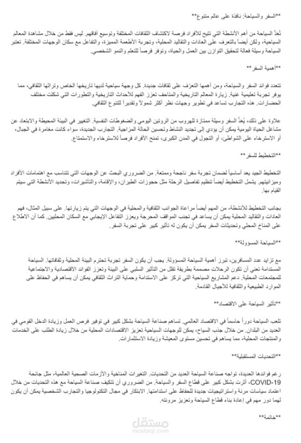 كتابة مقال عن السفر والسياحة و ترجمتها من اللغة العربية إلى اللغة الإنجليزية بإستخدام برنامج word