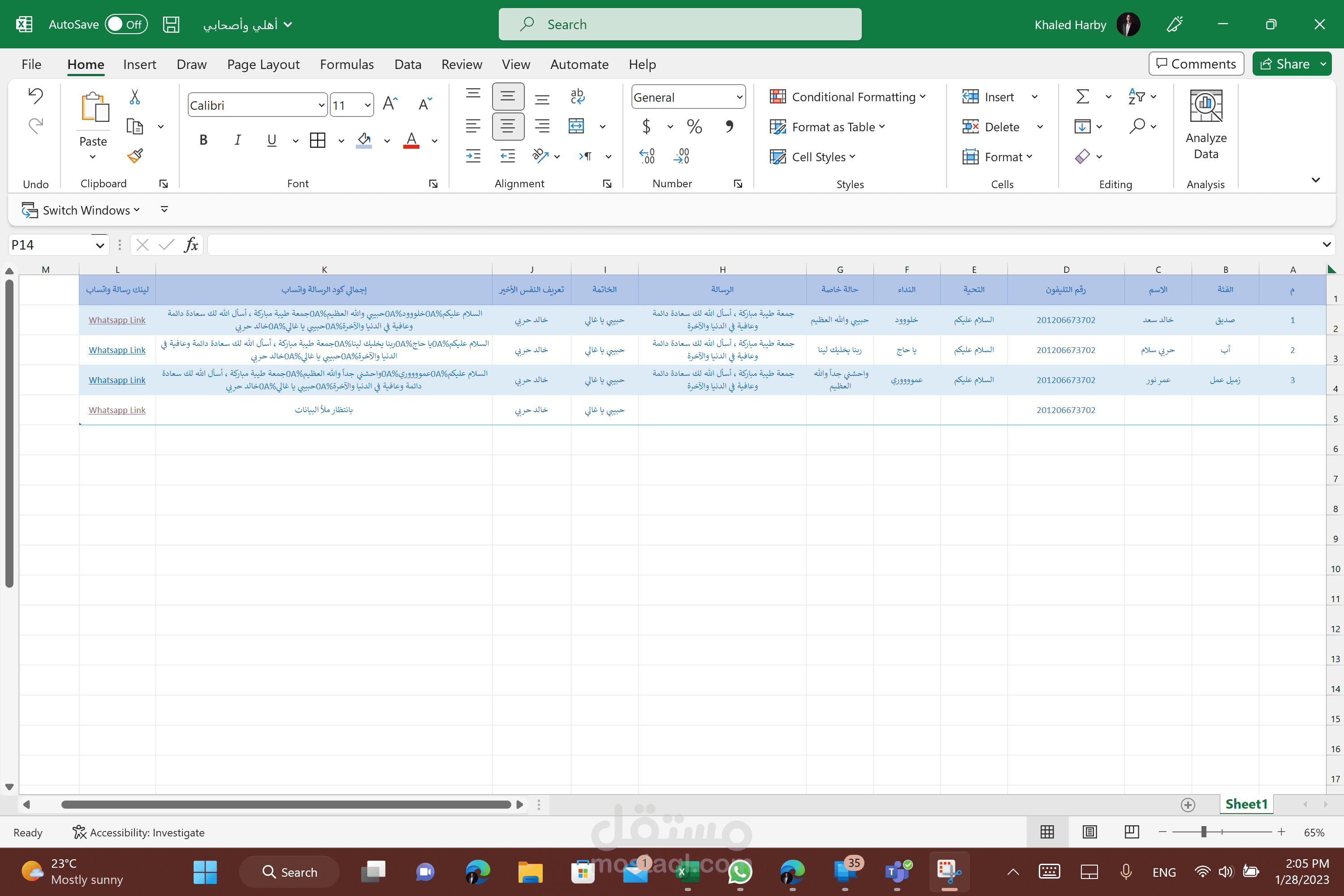 جدول إكسل تهنئة بيوم الجمعة يساعد المشغولين على تقديم التهاني في أسرع وقت ممكن