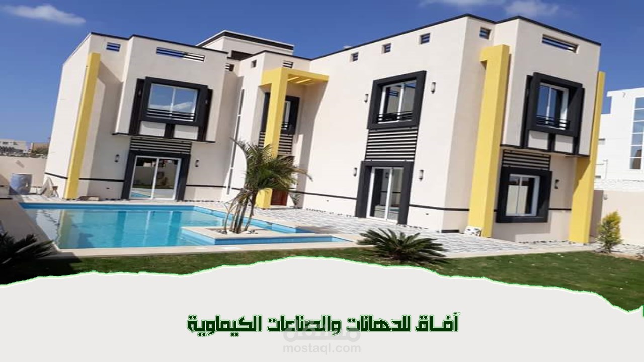 فيديو من باوربوينت - آفاق للدهانات والصناعات الكيماوية - إعلان ترويجي