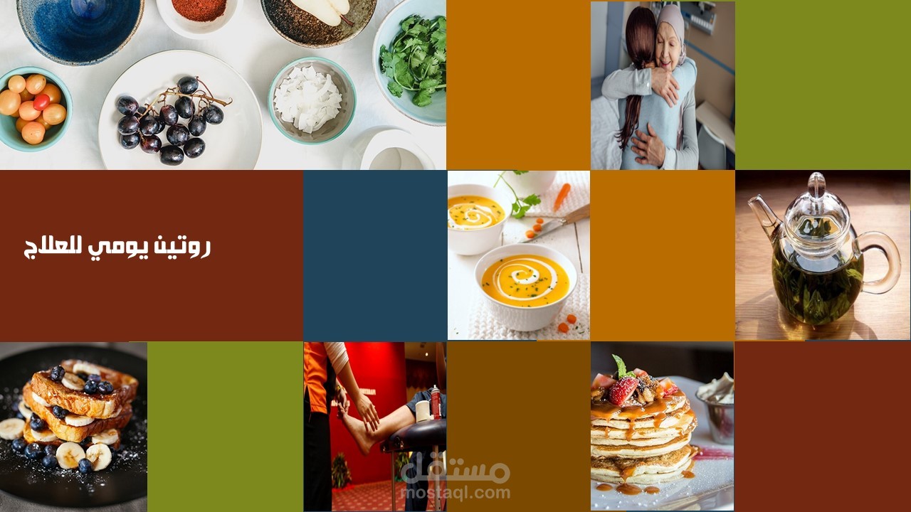 ألبوم صور لروتين يومي بغرض العلاج