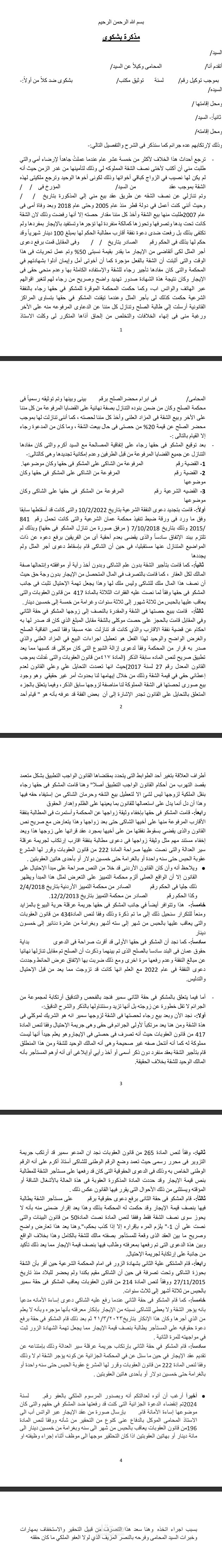 مذكرة قانونية لأحد العملاء في دولة الأردن