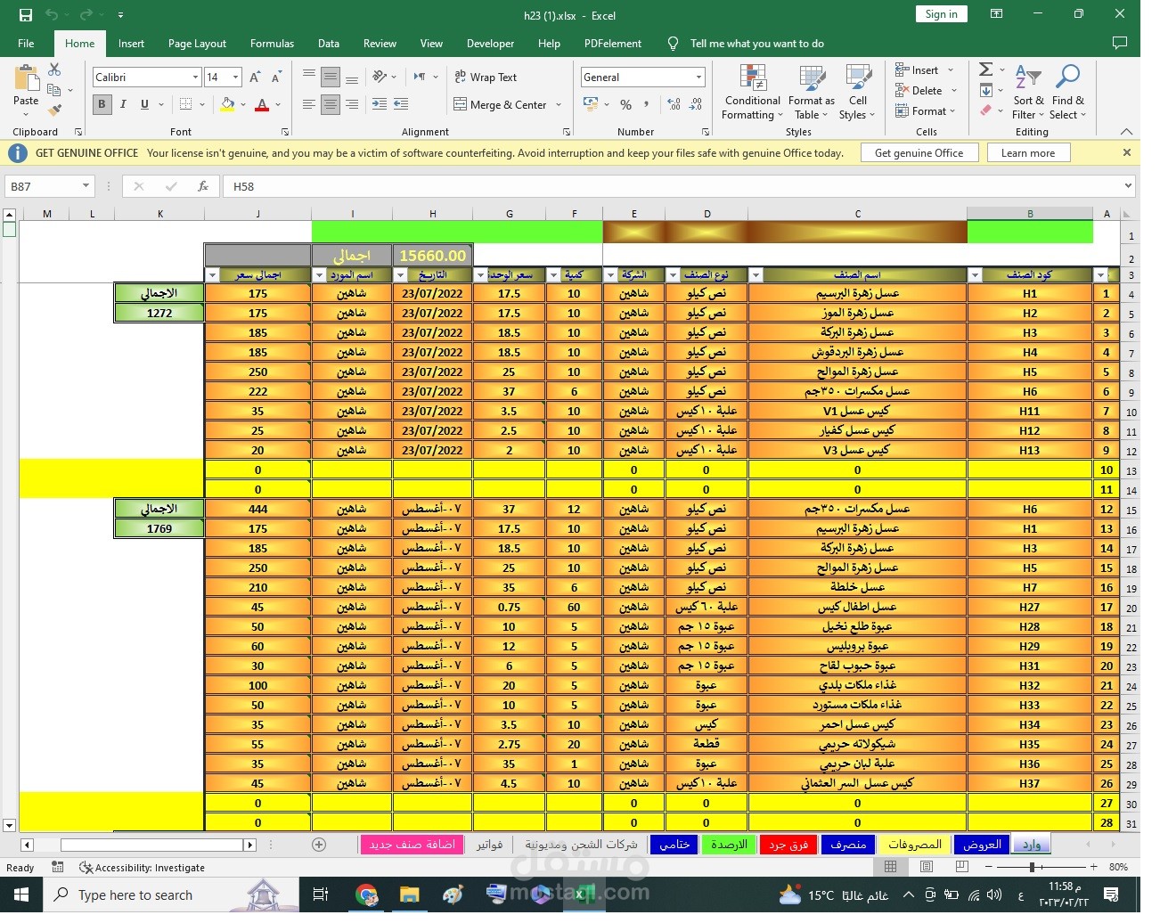 شيت اكسيل للادارة ومراقبة المخازن وادرة عملية البيع وجميع حساباتها
