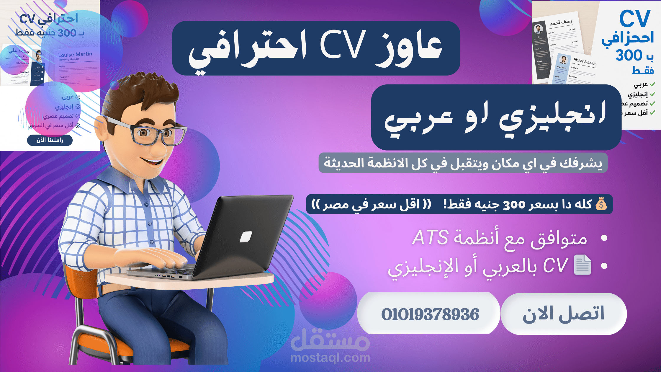 عمل cv احترافي انجليزي وعربي باقل الاسعار واعلي جودة