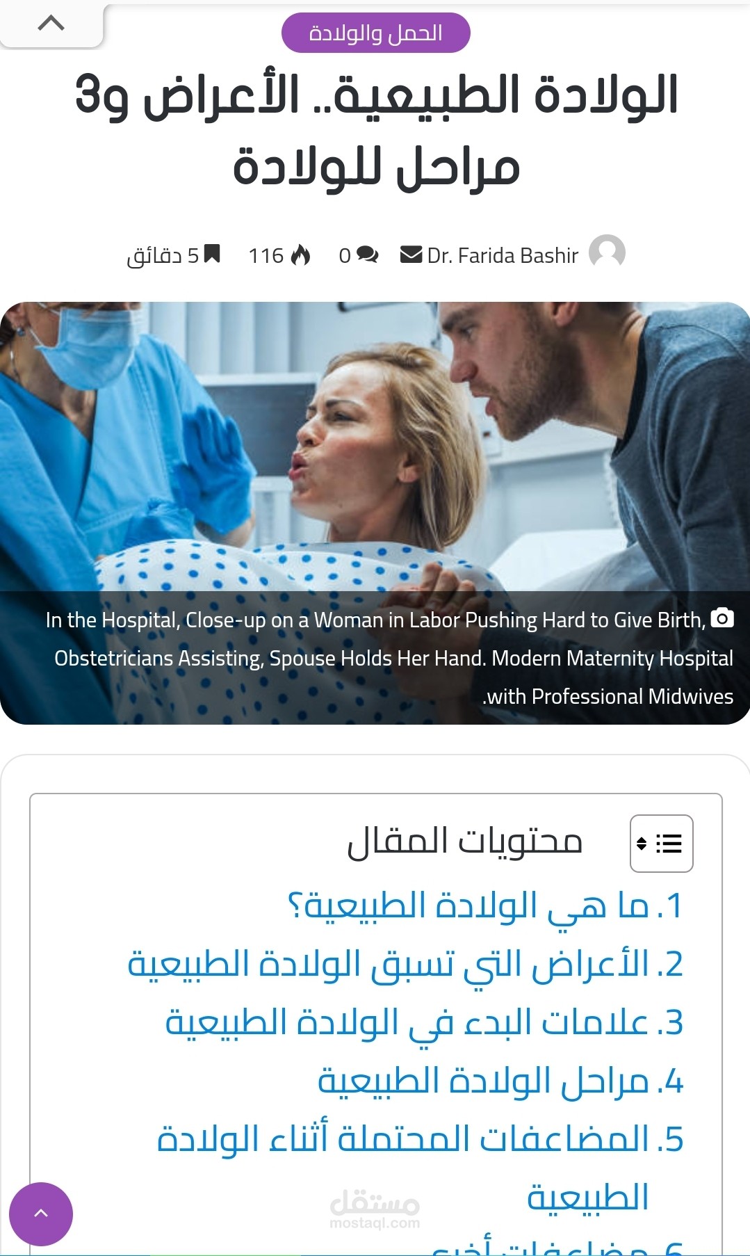 مقال عن الولادة الطبيعية. مدونة توعية