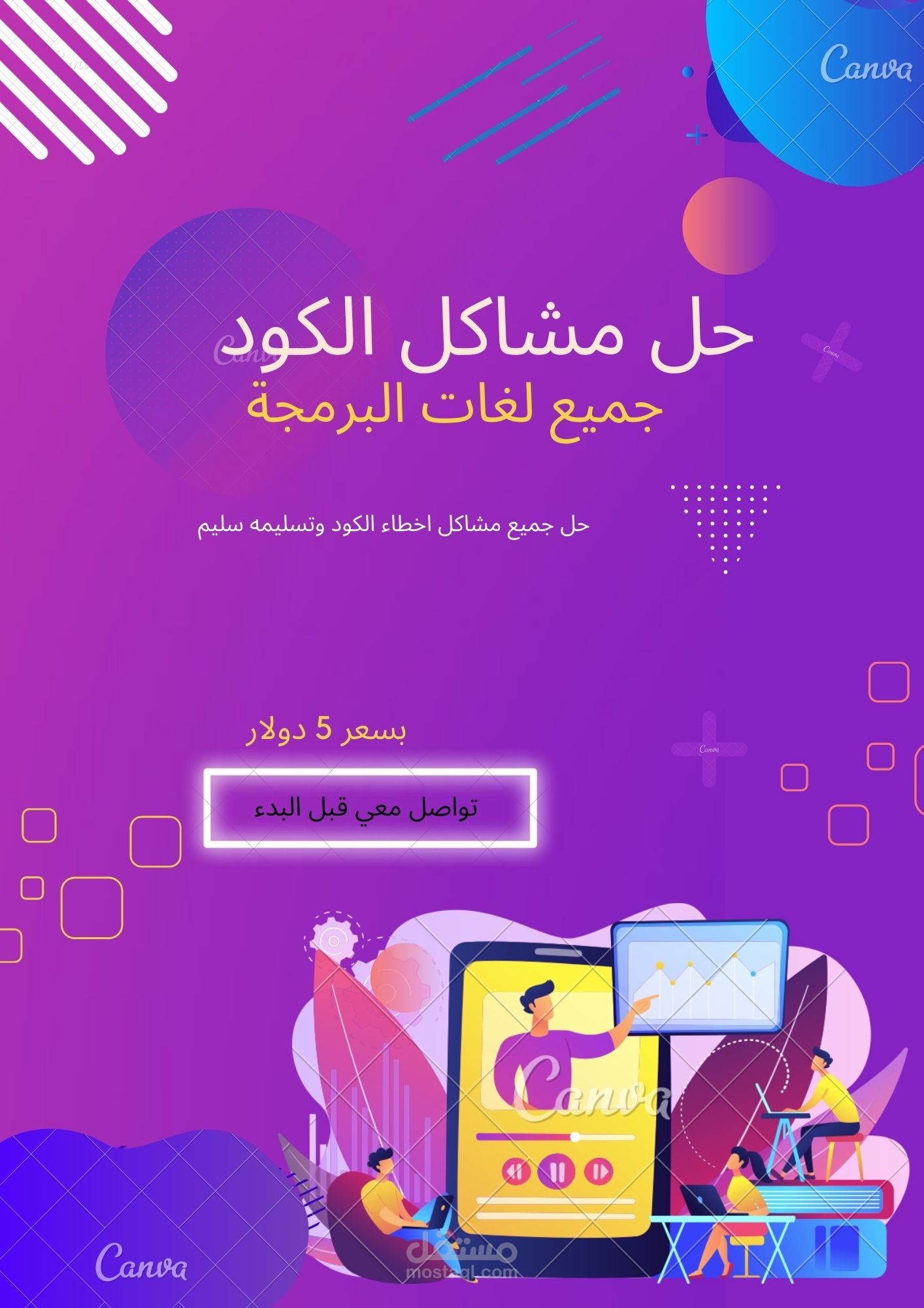 اصلاح مشاكل الكود البرمجي لجميع لغات البرمجة