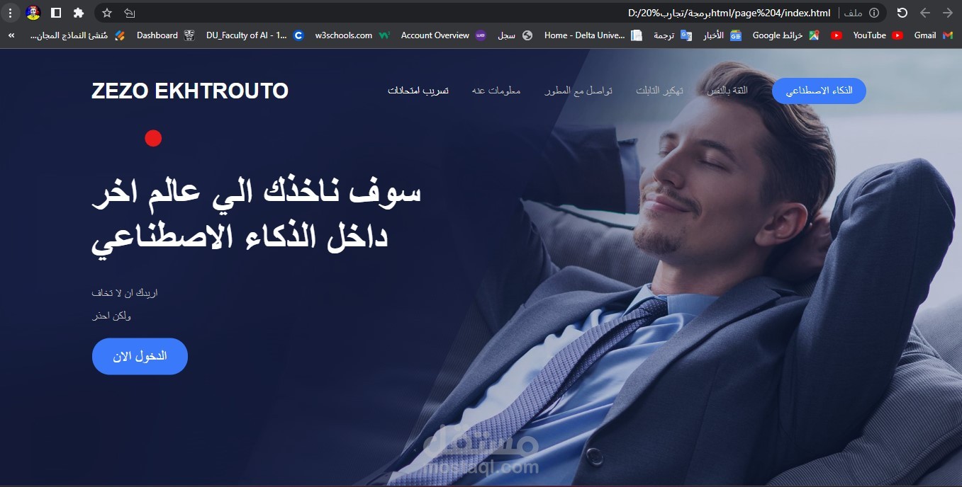 تصميم موقع ذو واجهة احترافية