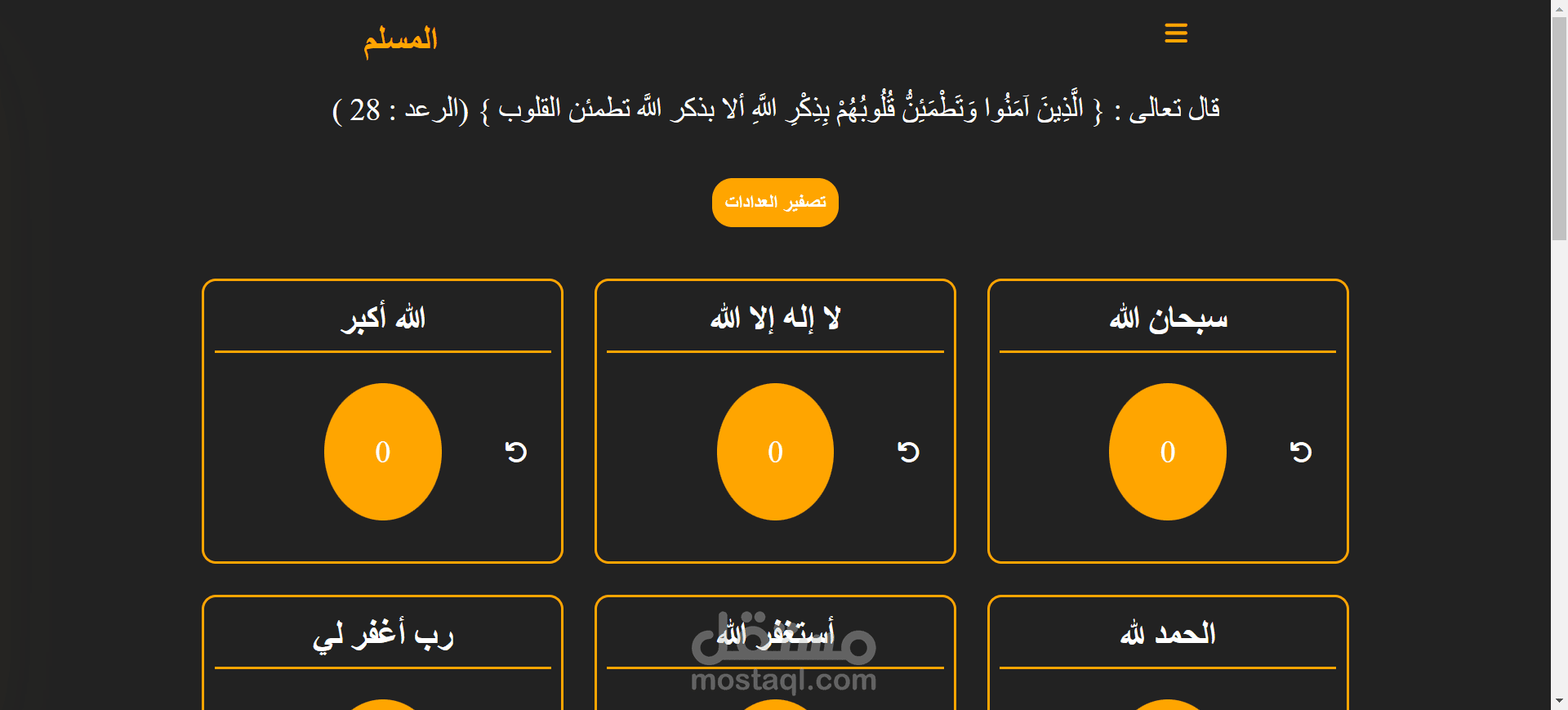 موقع اسلامي للتسبيح والاستغفار والادعيه
