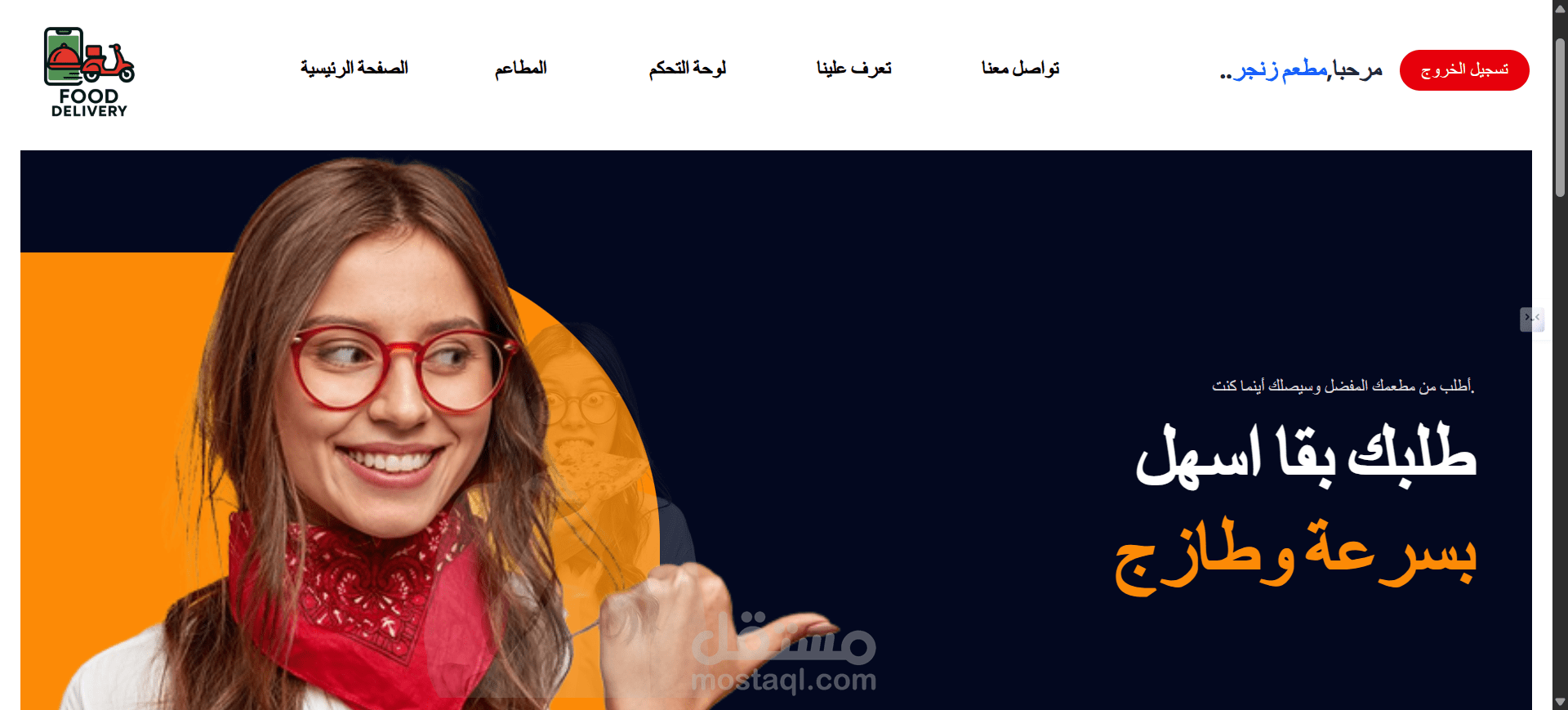 منصة لطلبات الطعام